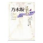 乃木坂46 History of 6 years/オークラ出版