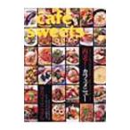 Yahoo! Yahoo!ショッピング(ヤフー ショッピング)cafe´ sweets vol．90／柴田書店