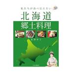  мы . еда . сообщать хочет Hokkaido . земля кулинария | звезда ...