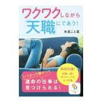 Yahoo! Yahoo!ショッピング(ヤフー ショッピング)ワクワクしながら「天職」にであう！／矢尾こと葉