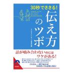 30 секунд ....! сообщать person. tsubo| бизнес каркас изучение место 