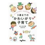 3 лет до. ..... воспитание детей | Sasaki правильный прекрасный 