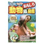 fu..!?...!? животное интересный супер иллюстрированная книга | Shibata . превосходящий 