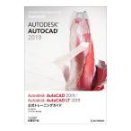 Ａｕｔｏｄｅｓｋ ＡｕｔｏＣＡＤ ２０１９／Ａｕｔｏｄｅｓｋ