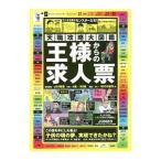 ショッピングドラクエ 天職攻略大図鑑王様からの求人票／JUNZO