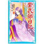 紫式部日記／紫式部