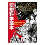  Star * War z пустой . наука читатель |. рисовое поле наука самец 