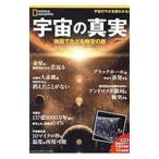  космос. подлинный реальный | Nikkei National geo графика фирма 