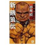  новый *... шт no4| Yumemakura Baku 