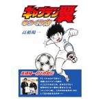  Captain Tsubasa. создание person | высота .. один 