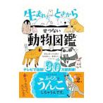  рождение . время из .. нет животное иллюстрированная книга |BarkerBrooke