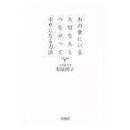  тот .... важный человек ........ стать способ | Matsubara ..