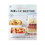 長期保存ＯＫ！毎日役立つ！冷凍レシピＢＥＳＴ２００／〓出版社