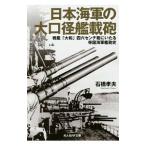 Япония военно-морской флот. большой диаметр ...| камень .. Хара 