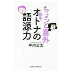  немного неожиданный взрослый. язык источник сила | цубо внутри . futoshi 