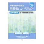  инвалид обобщенный поддержка закон предприниматель рука книжка 2018 год версия указание стандарт сборник | центр закон . выпускать 
