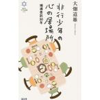  проступок подросток. сердце. . место | большой поле дорога самец 