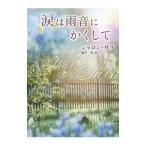  слезы. дождь звук .. расческа .|SalaSharon