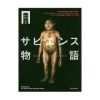 sapiens история |HumphreyLouise