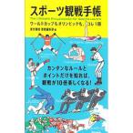  спорт . битва блокнот | Tokyo литература 