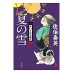  лето. снег ( новый *.... маленький ротанг следующий серии 12)|... Британия 