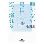 .. нет птица. пустой ....| Yuikawa Kei 