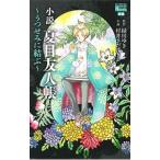  повесть * Natsume's Book of Friends ~.......~|......