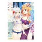 Yahoo! Yahoo!ショッピング(ヤフー ショッピング)どうやら私の身体は完全無敵のようですね 3／ちゃつふさ