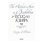 babi long. большой золотой держать |ClasonGeorge S.
