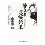 .... Sakura . конец | Yamate Kiichiro 