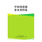  школа библиотека основы материалы сборник | Noguchi ..