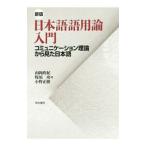  японский язык язык для теория введение | гора холм ..