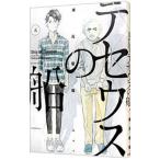 テセウスの船 5／東元俊哉