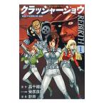 クラッシャージョウ ＲＥＢＩＲＴＨ 1／針井祐