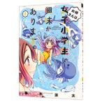 o. san. женщина ученик начальной школы . интерес есть. 2|. дерево . futoshi 