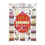 Yahoo! Yahoo!ショッピング(ヤフー ショッピング)LDK暮らしのベストアイディア 2019／晋遊舎