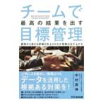 Yahoo! Yahoo!ショッピング(ヤフー ショッピング)チームで最高の結果を出す目標管理／中村寿伸