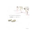 いじめているきみへ／春名風花