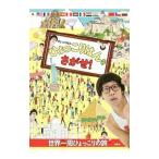 ひょっこりはんをさがせ！／ひょっこりはん