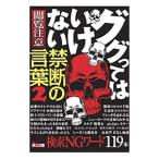 gg.. да . нет запретный. слова 2| Tetsujin фирма 