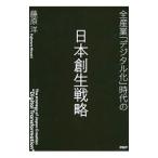  все промышленность [ цифровой .] времена. Япония . сырой стратегия | Fujiwara .