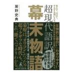  супер настоящее время язык перевод занавес конец история |.. история .
