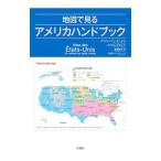 地図で見るアメリカハンドブック／Mont〓sChristian