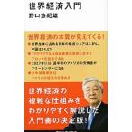  мир экономика введение | Noguchi .. самец 