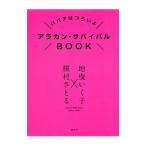 ala can * Survival BOOK|.....