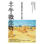  земля * корова * мельчайший живое существо |MontgomeryDavid R.