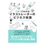 Q&A. понимать! иллюстратор. бизнес знания | Tokyo иллюстратор z*sosaeti