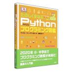 Yahoo! Yahoo!ショッピング(ヤフー ショッピング)たのしくまなぶPythonプログラミング図鑑／VordermanCarol