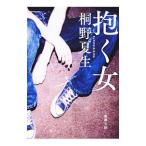 .. женщина | Kirino Natsuo 