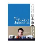 ブレケル・オスカルのバイリンガル日本茶BOOK／BrekellPer Oscar